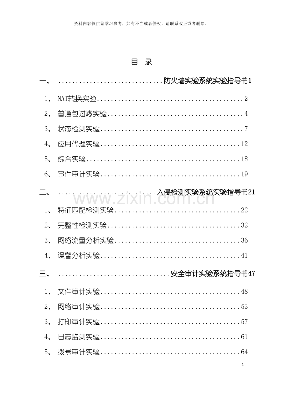 信息安全实验手册模板.doc_第3页