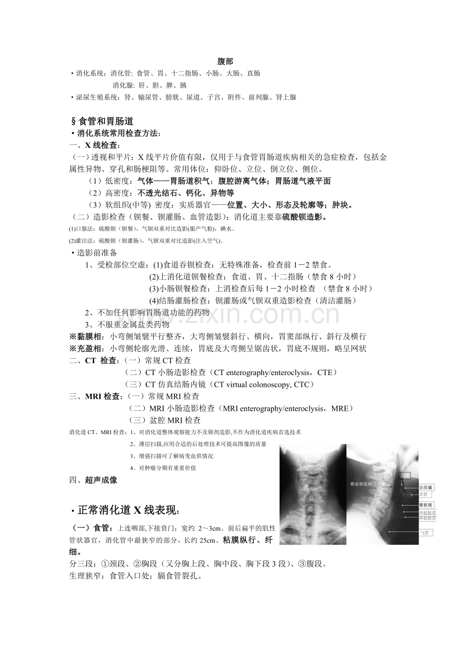 医学影像学-下.doc_第1页