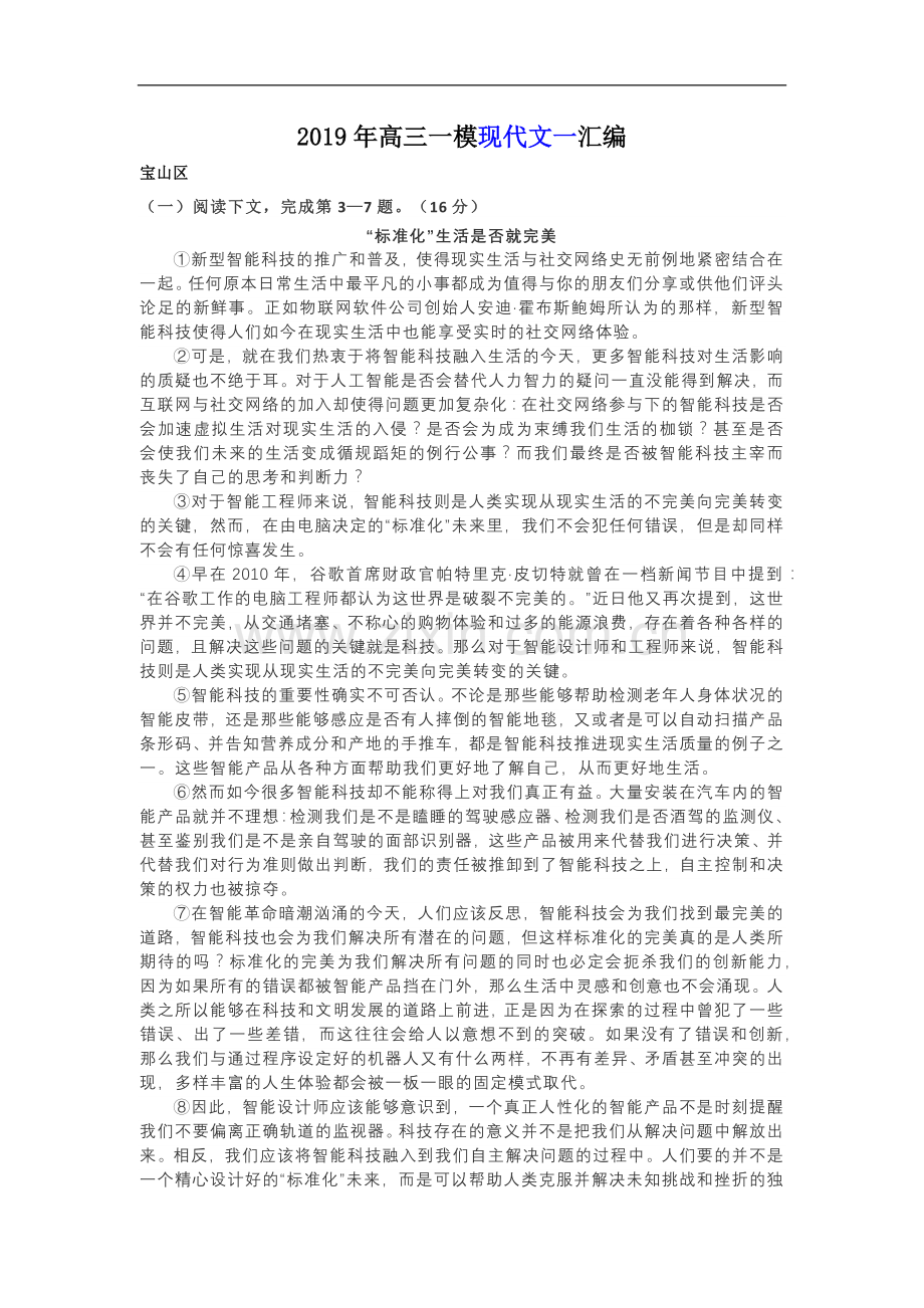 2019年上海高三一模语文汇编(现代文一).doc_第1页