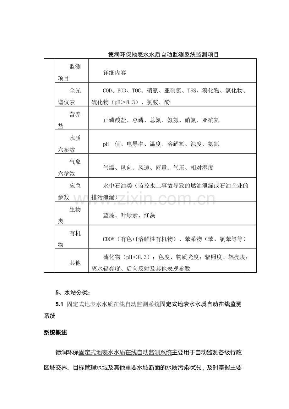 水质自动监测系统.doc_第3页