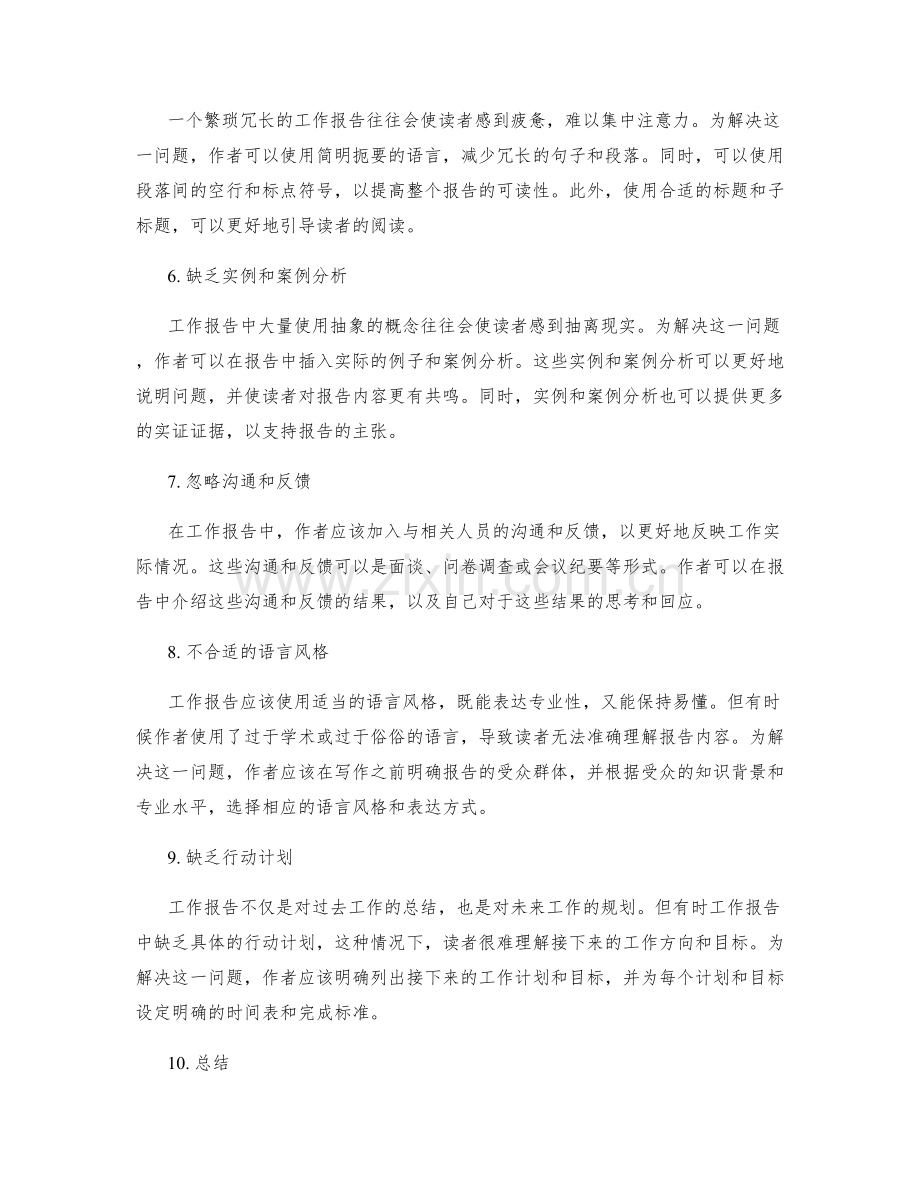 工作报告中的问题与解决方案展示.docx_第2页