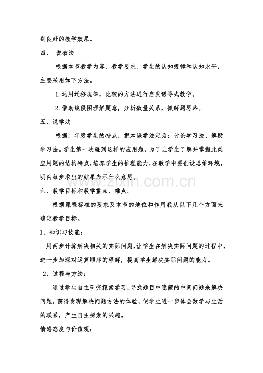 人教版二年级下册第五单元运用混合运算解决问题教案.doc_第2页