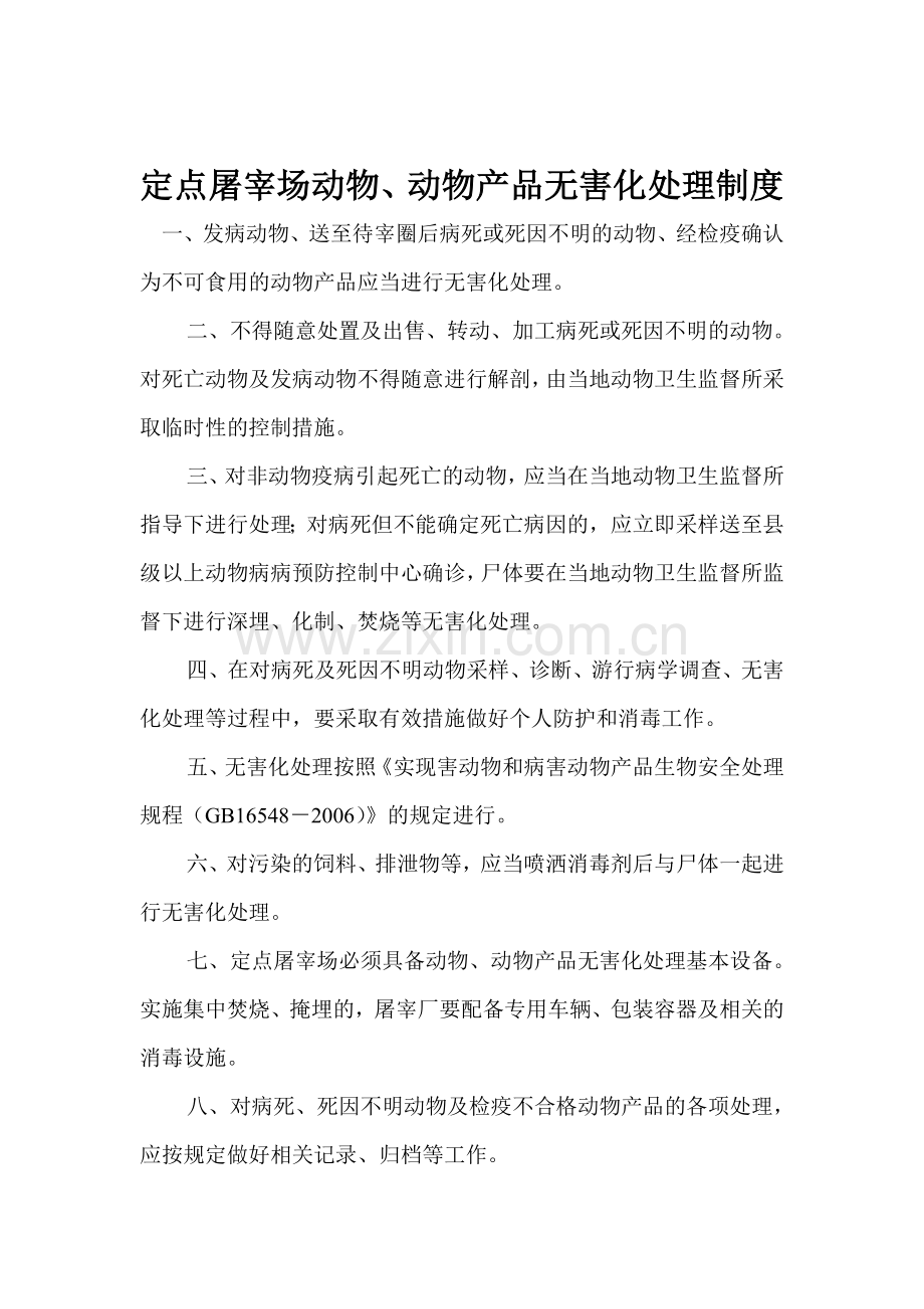 定点屠宰场检疫人员制度试卷教案.doc_第2页