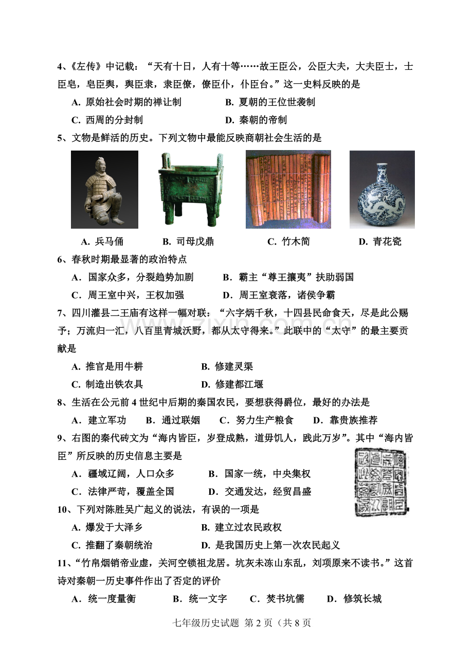 人教版七年级历史上册试题(含答案)详解.pdf_第2页