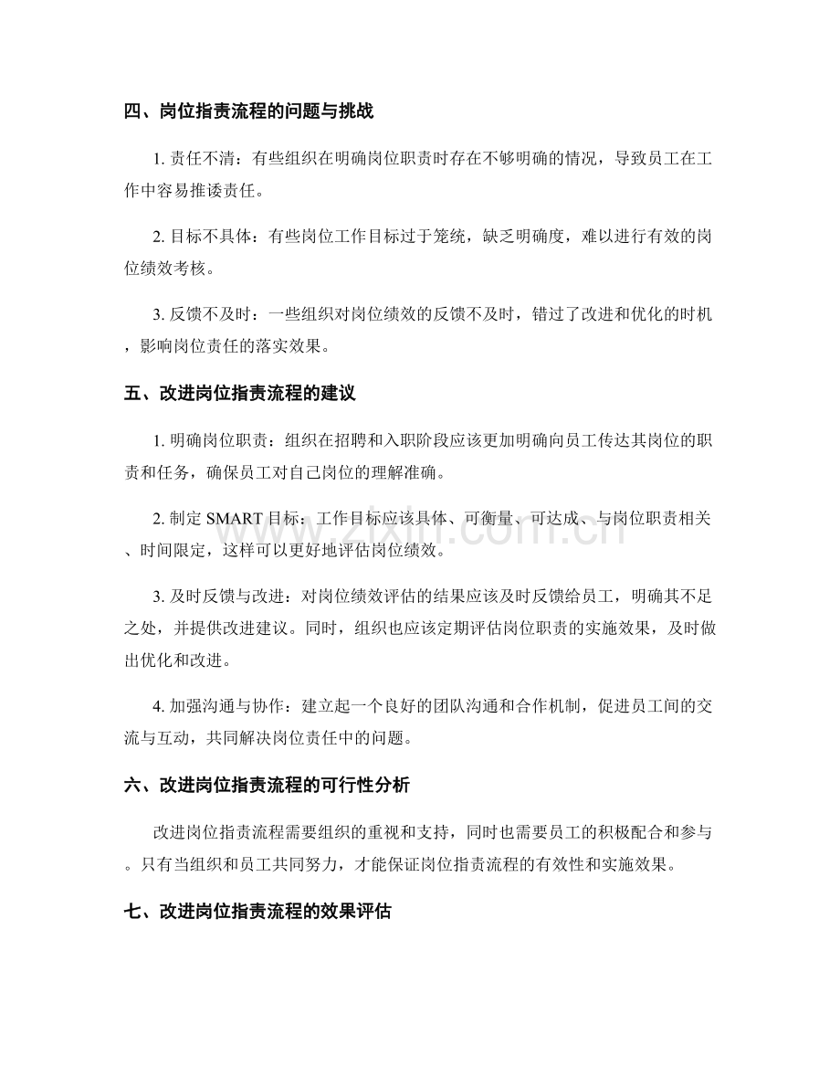 岗位职责的流程梳理与改进建议.docx_第2页