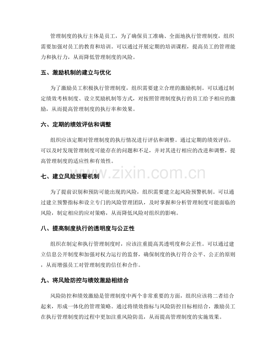 管理制度的风险防控与绩效激励的整体管理策略规划.docx_第2页