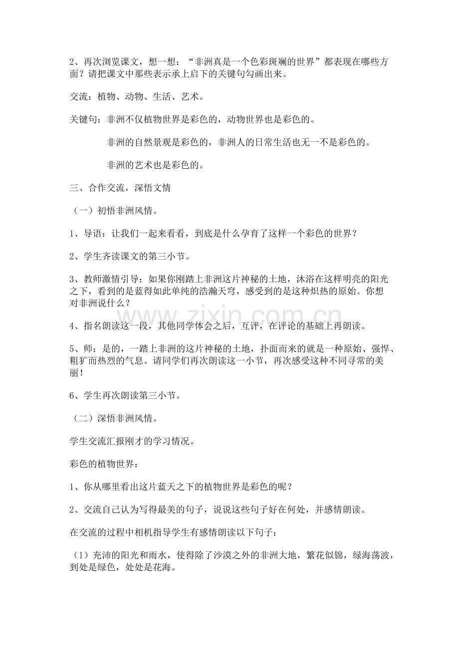 语文五年级下册教案-彩色的非洲.docx_第2页