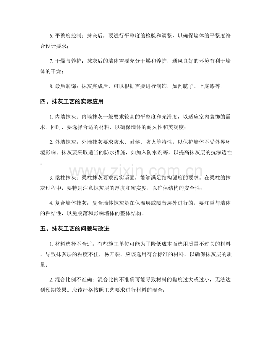 抹灰工艺技术要点与实际应用.docx_第2页