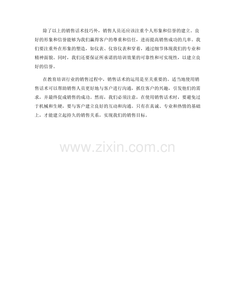 教育培训销售话术心得分享.docx_第2页