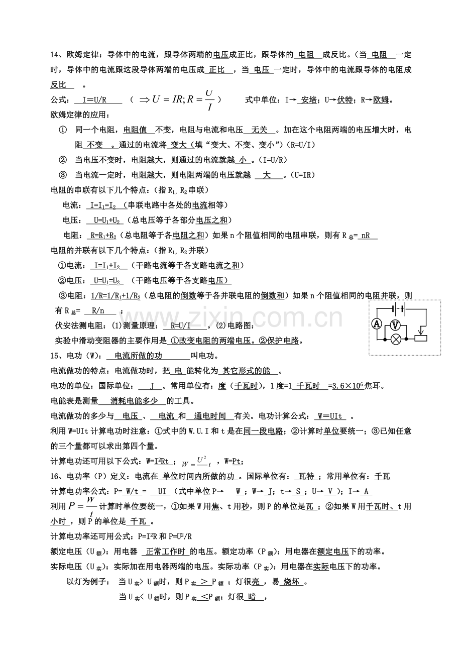 教科版九年级上册物理知识点.doc_第3页