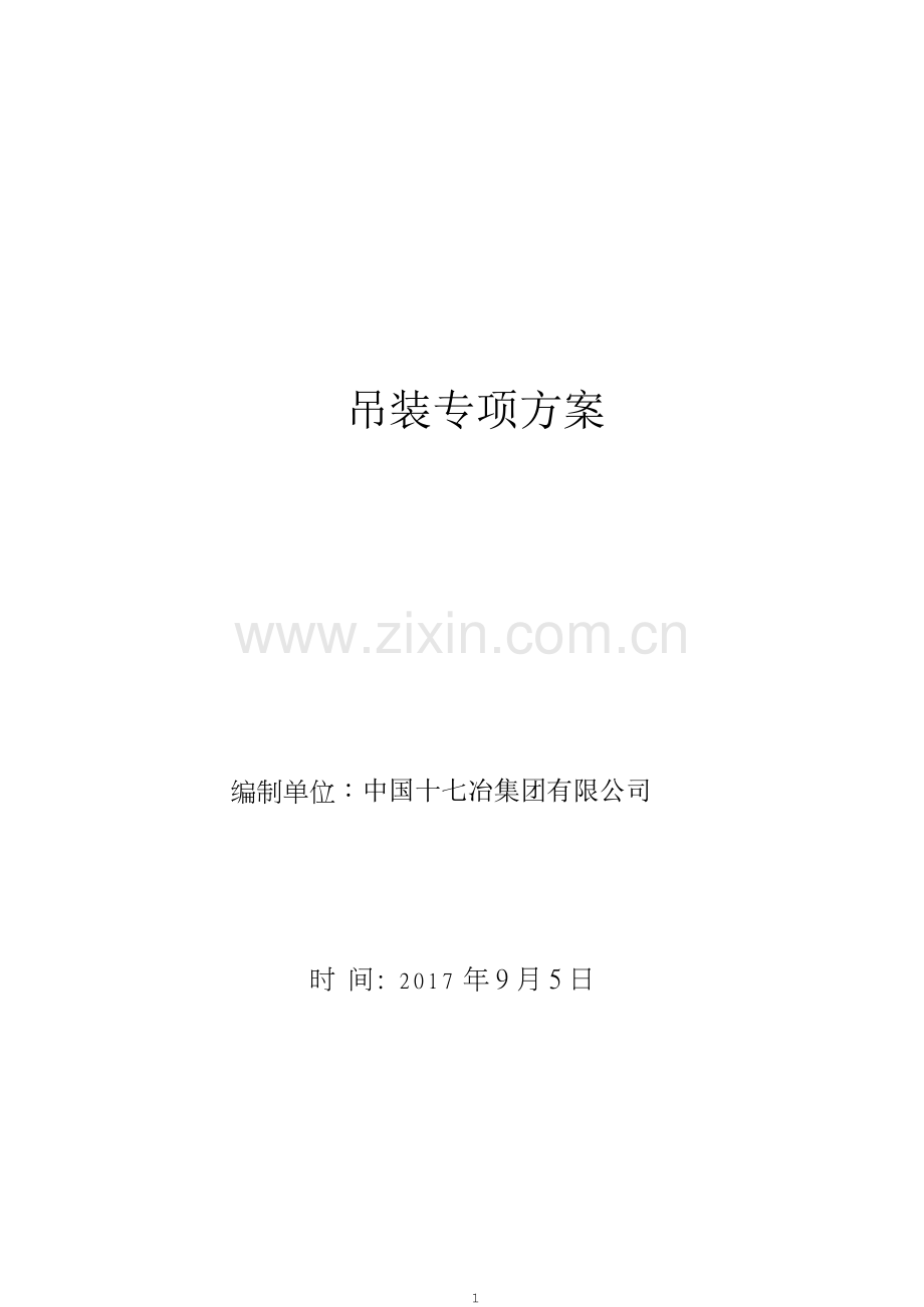 钢结构厂房安装施工方案试卷教案.docx_第1页