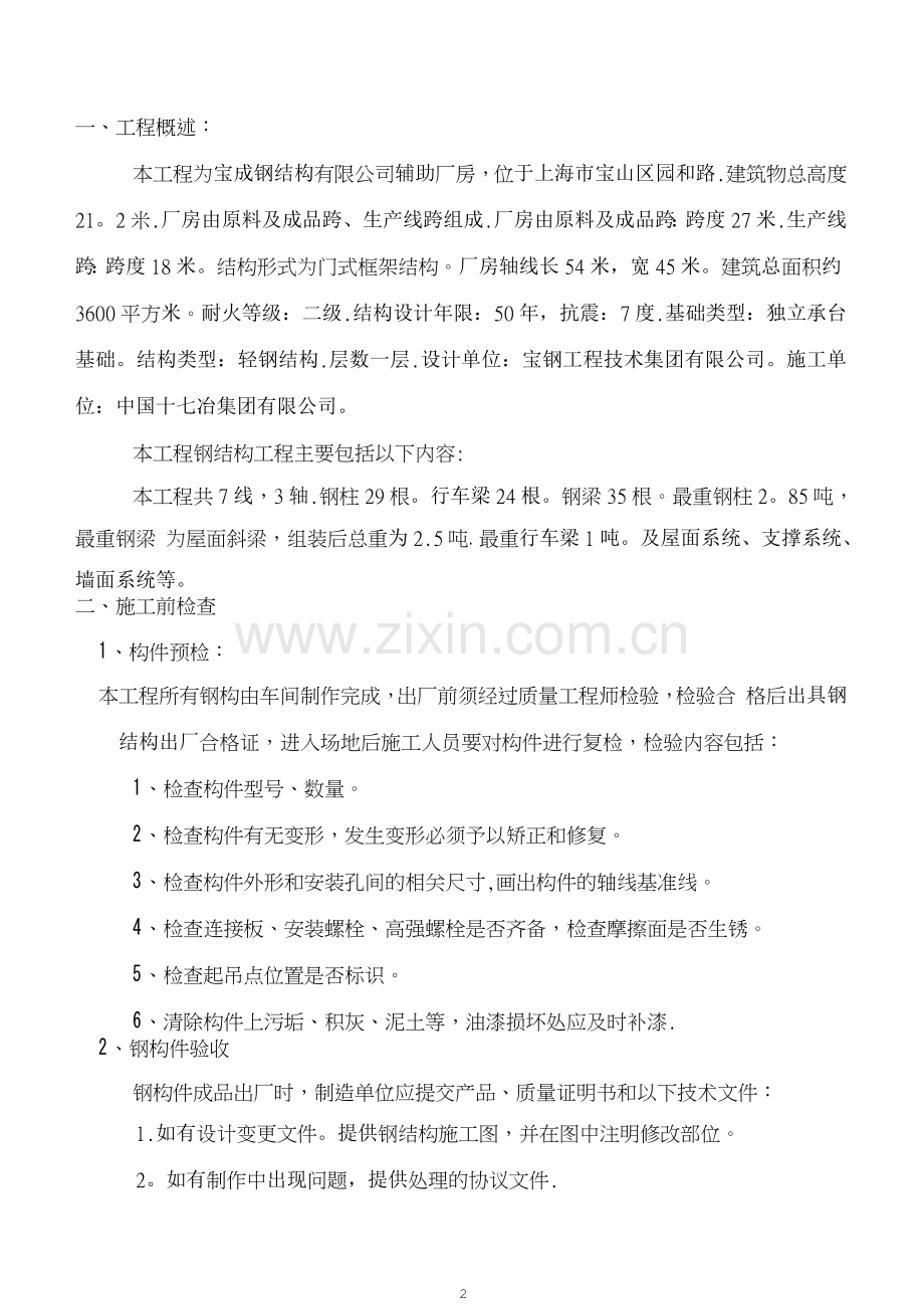 钢结构厂房安装施工方案试卷教案.docx_第2页