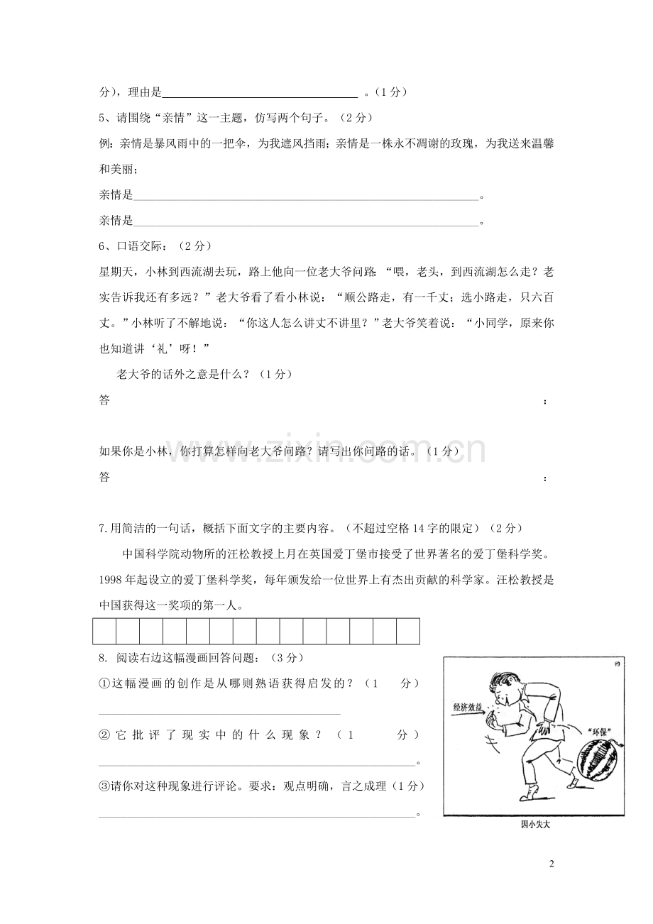 【人教版】2-学年七年级第一学期期末考试语文试卷(含答案)-(2).doc_第2页