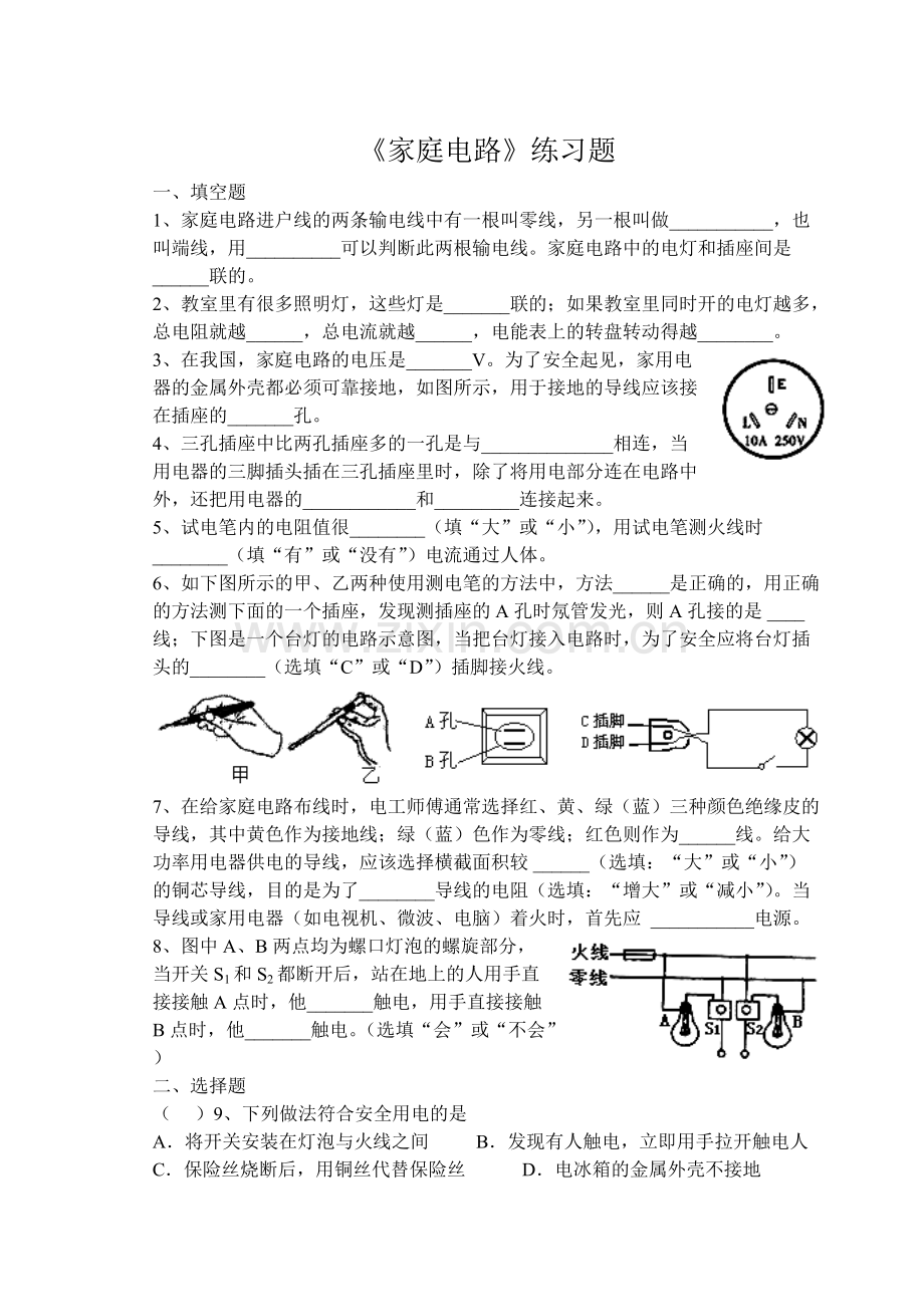 《家庭电路》练习题.pdf_第1页