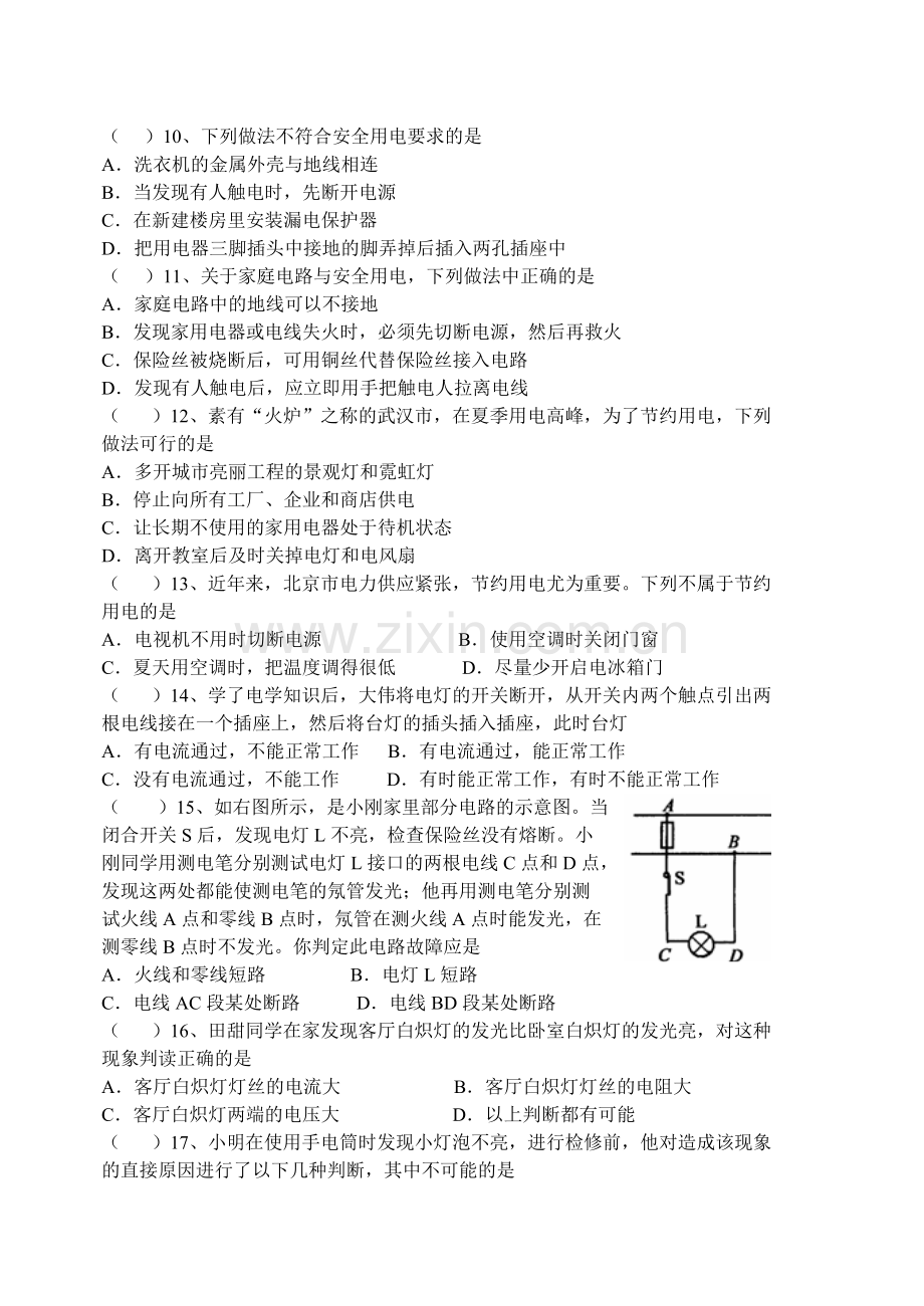 《家庭电路》练习题.pdf_第2页