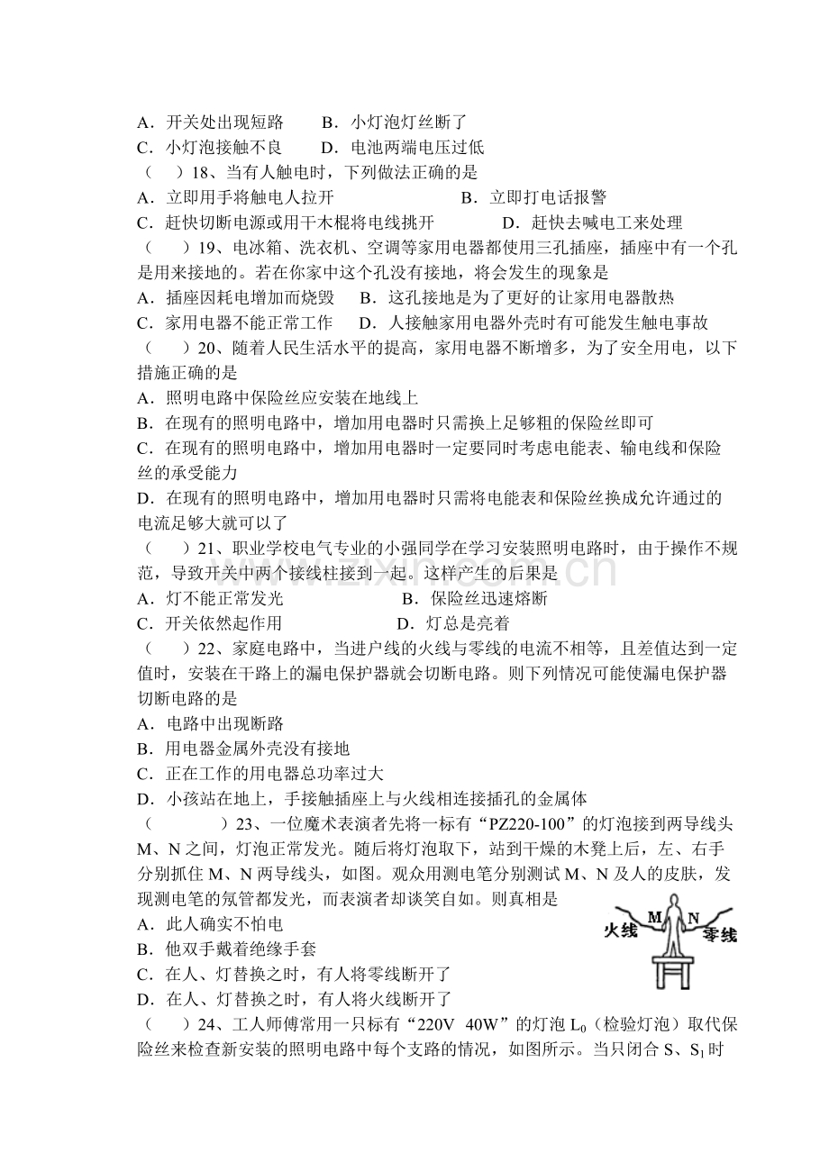 《家庭电路》练习题.pdf_第3页