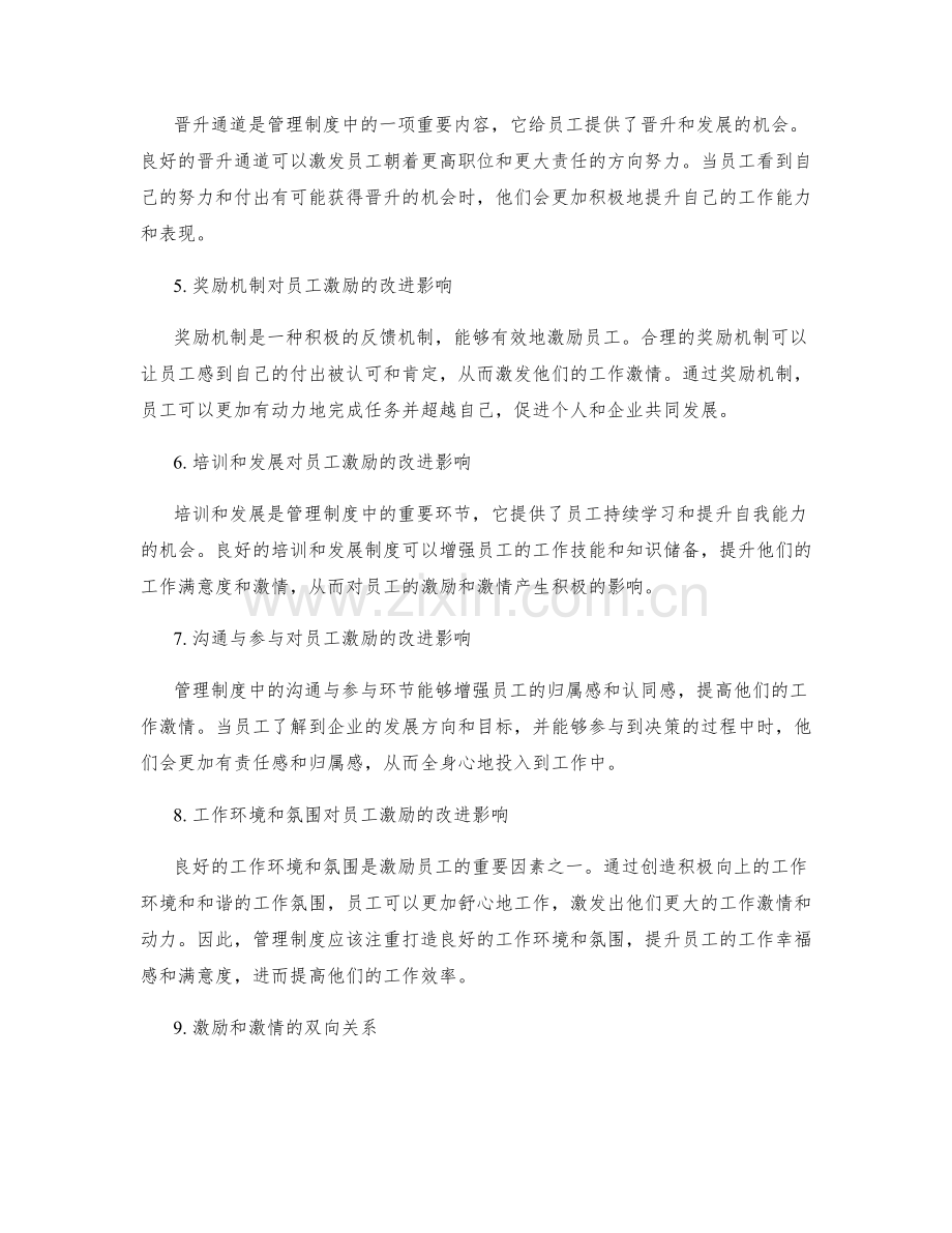 管理制度对员工激励和激励.docx_第2页