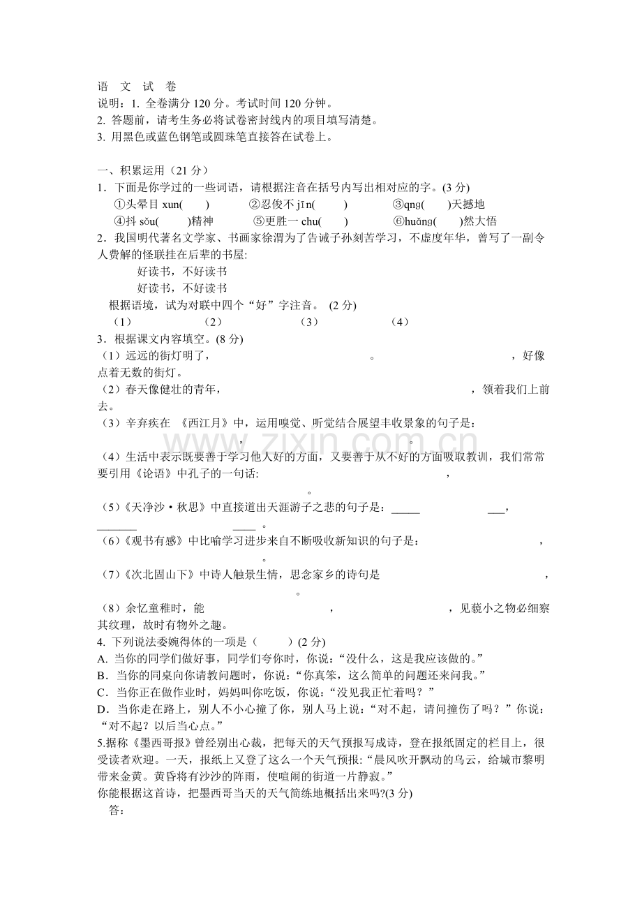 初中一年级上期期末语文测试题(含答案).doc_第1页