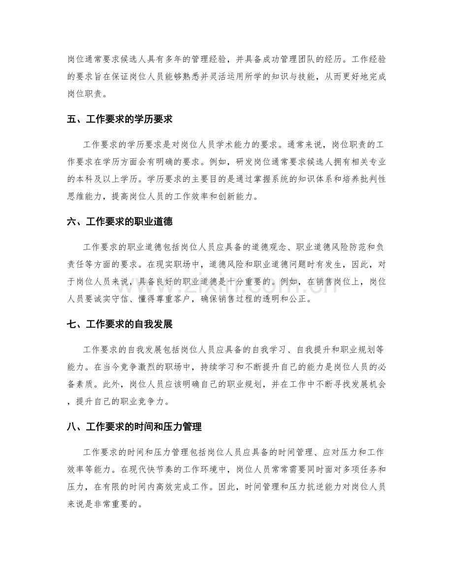 岗位职责的职位特点与工作要求.docx_第2页