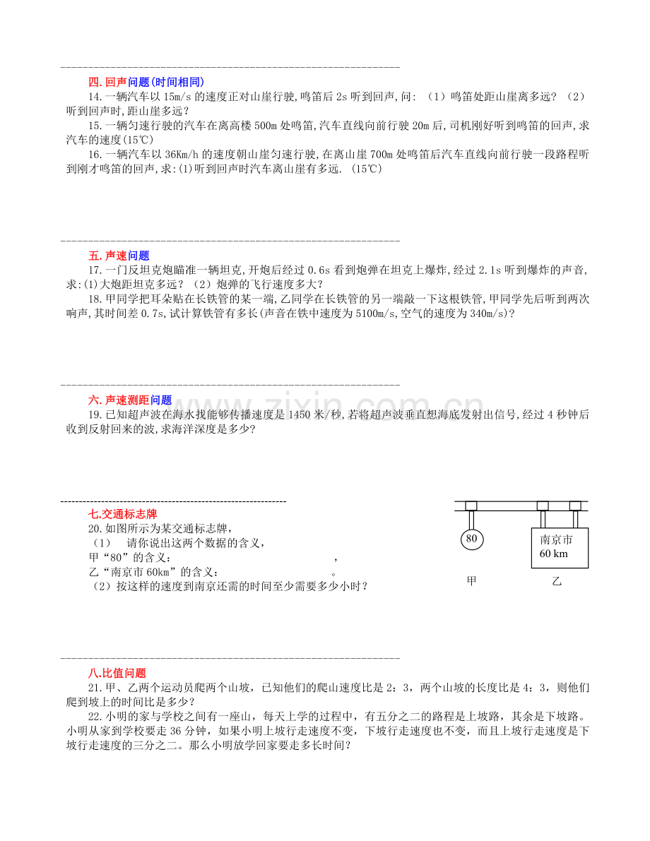 八年级物理第一章：机械运动计算题专题.doc_第2页