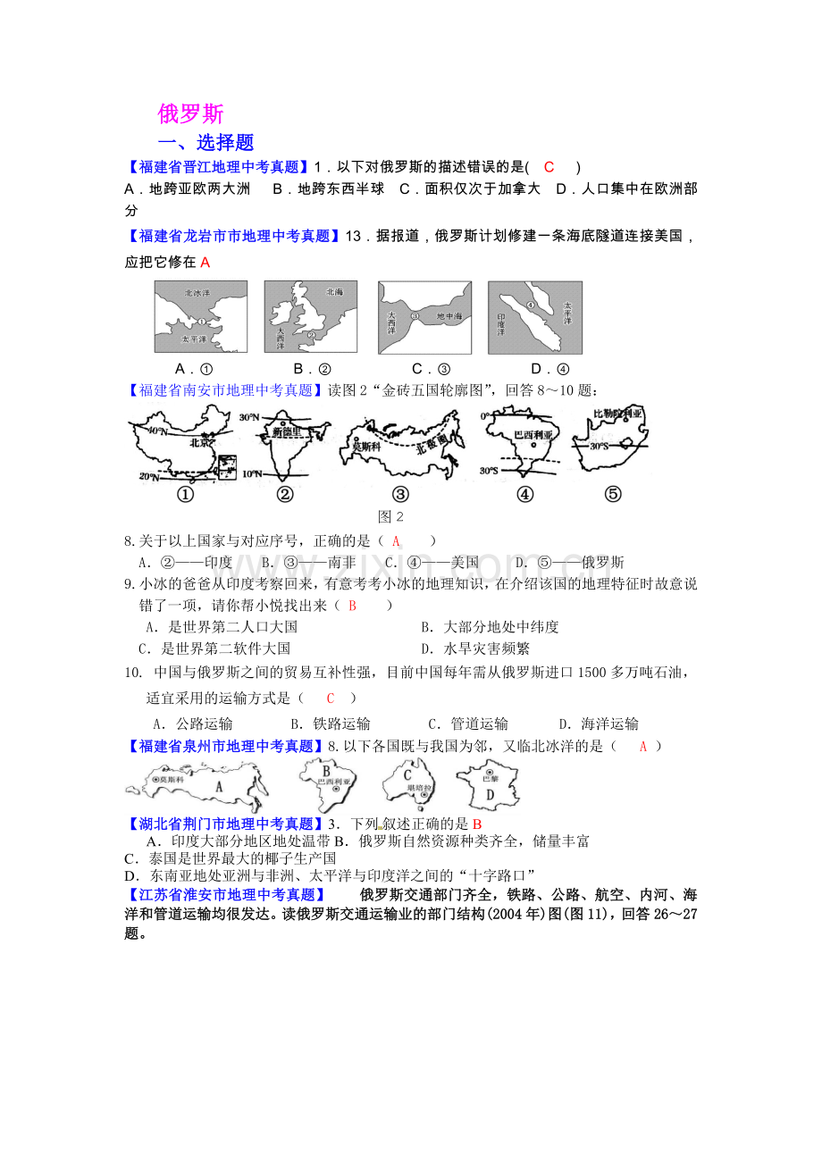 初中地理中考真题俄罗斯.doc_第1页