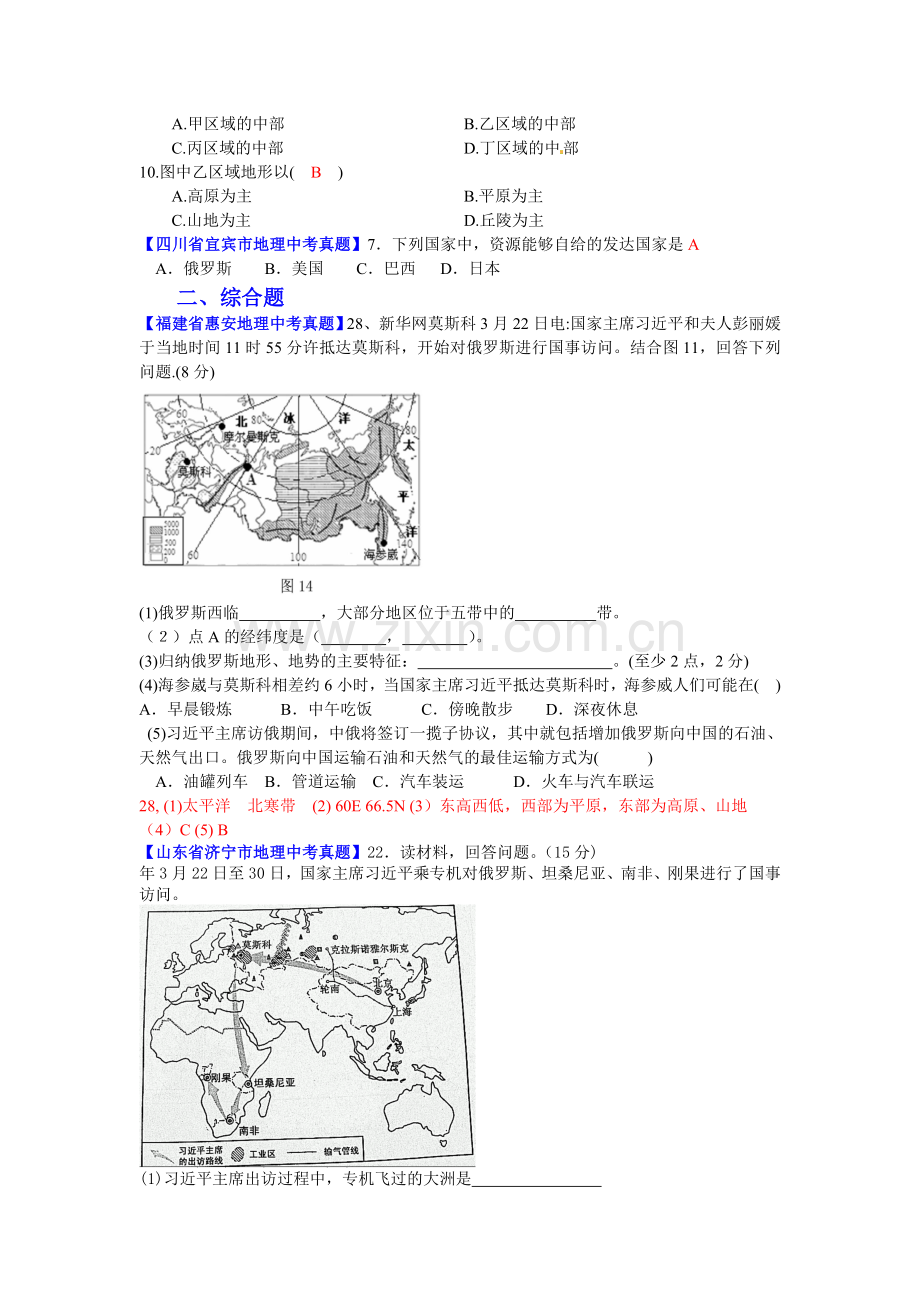 初中地理中考真题俄罗斯.doc_第3页