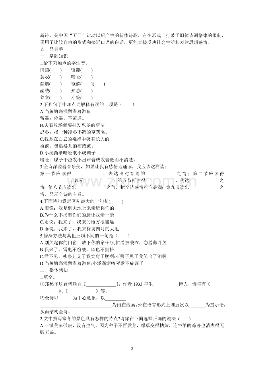 《雨说》练习题2-(2).doc_第2页