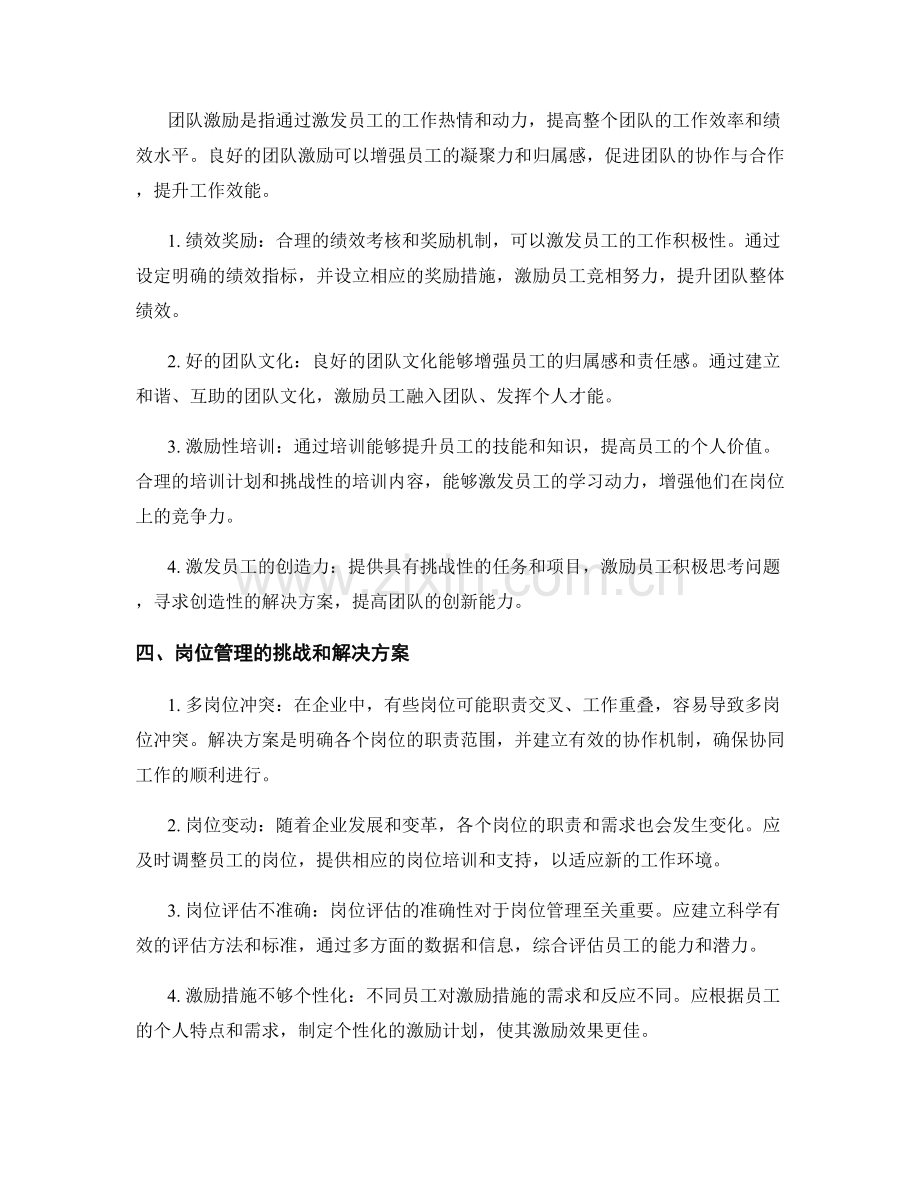 岗位管理的角色定位与团队激励.docx_第2页