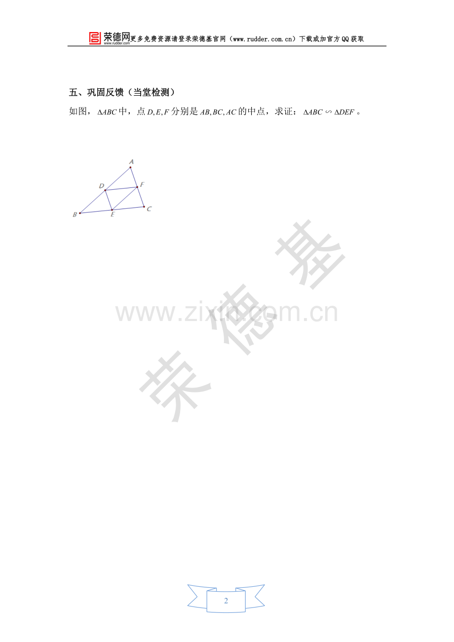 【学案】相似三角形的判定——利用三边关系.doc_第2页