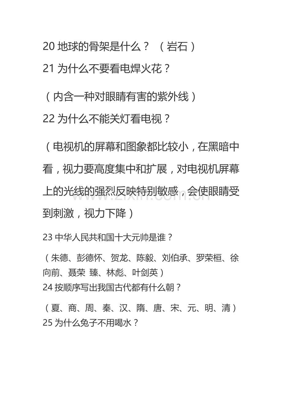 小学生科学知识大全.doc_第3页