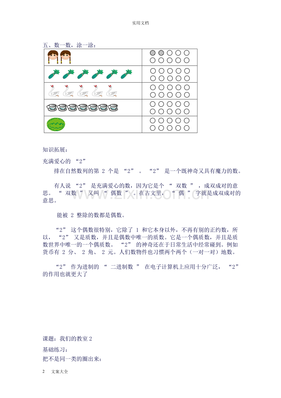 沪教版-一年级数学(上)各知识点综合练习题-(1).doc_第2页