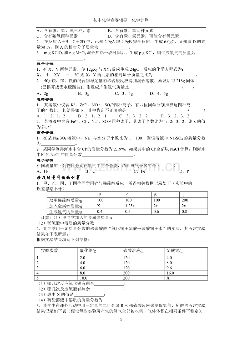 初中化学竞赛辅导计算.doc_第3页