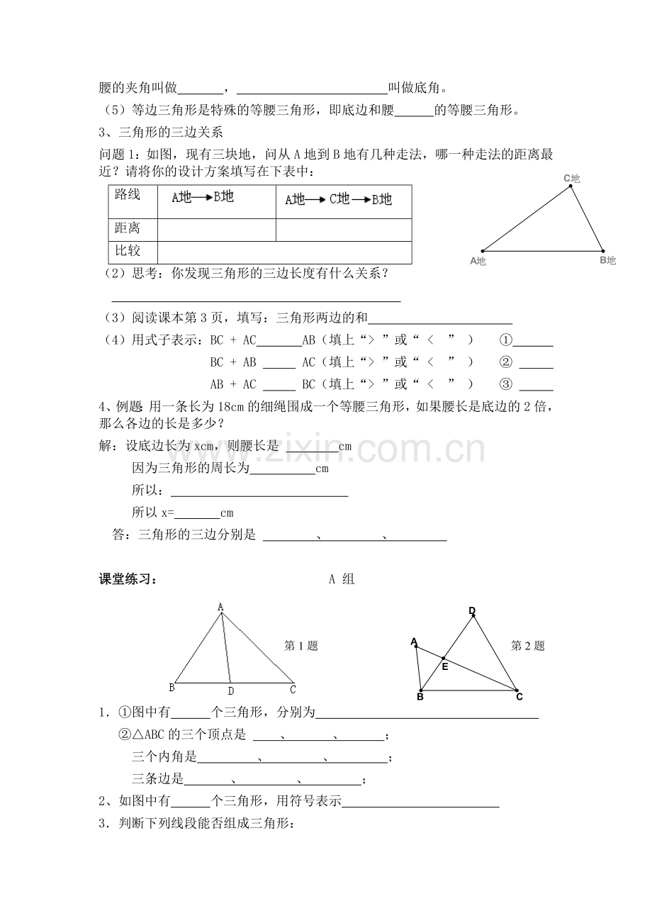 新人教版八年级数学上导学案(全册).doc_第2页