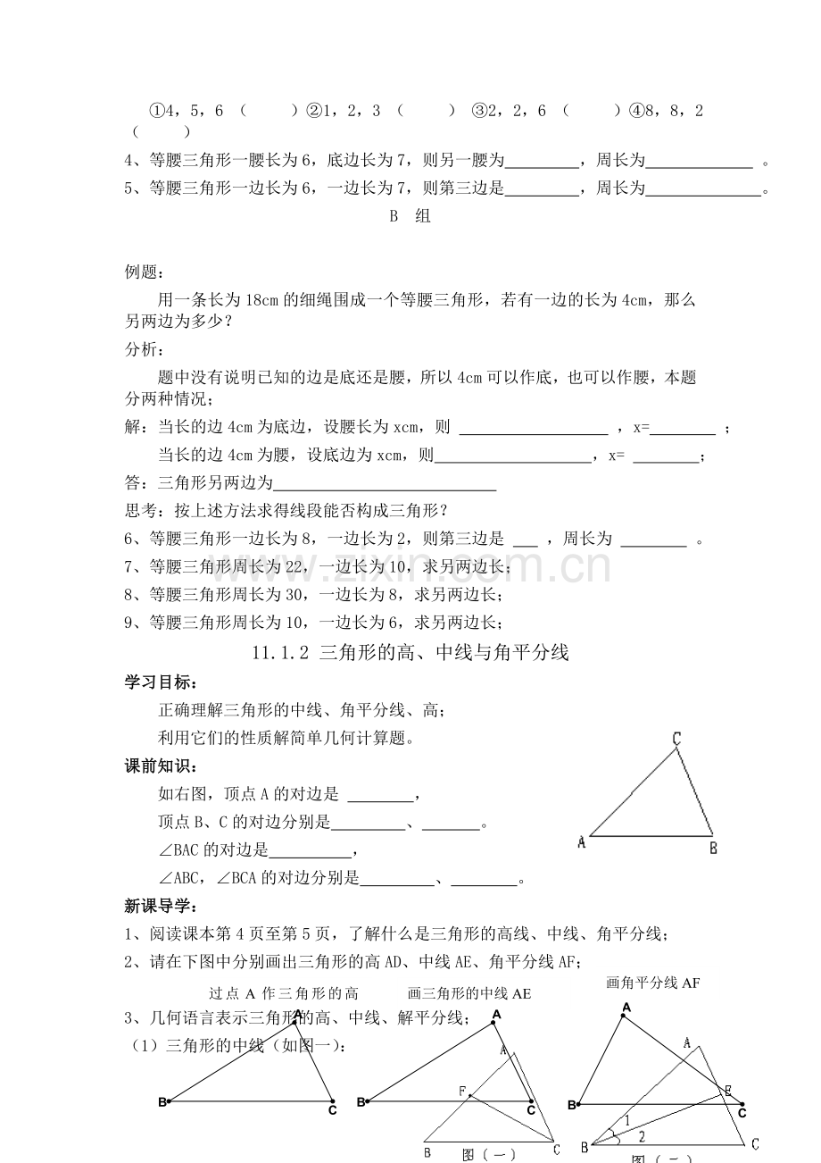 新人教版八年级数学上导学案(全册).doc_第3页