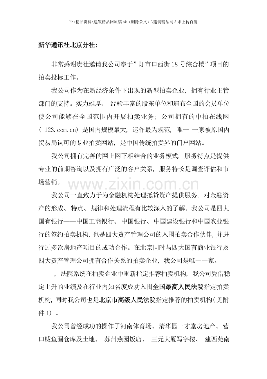 综合楼投标书.doc_第2页