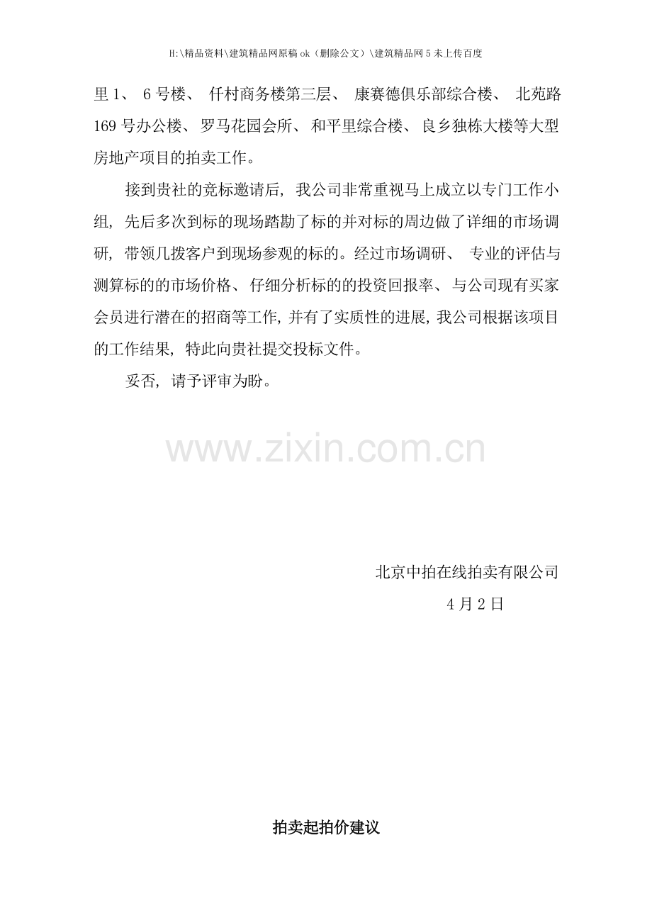 综合楼投标书.doc_第3页