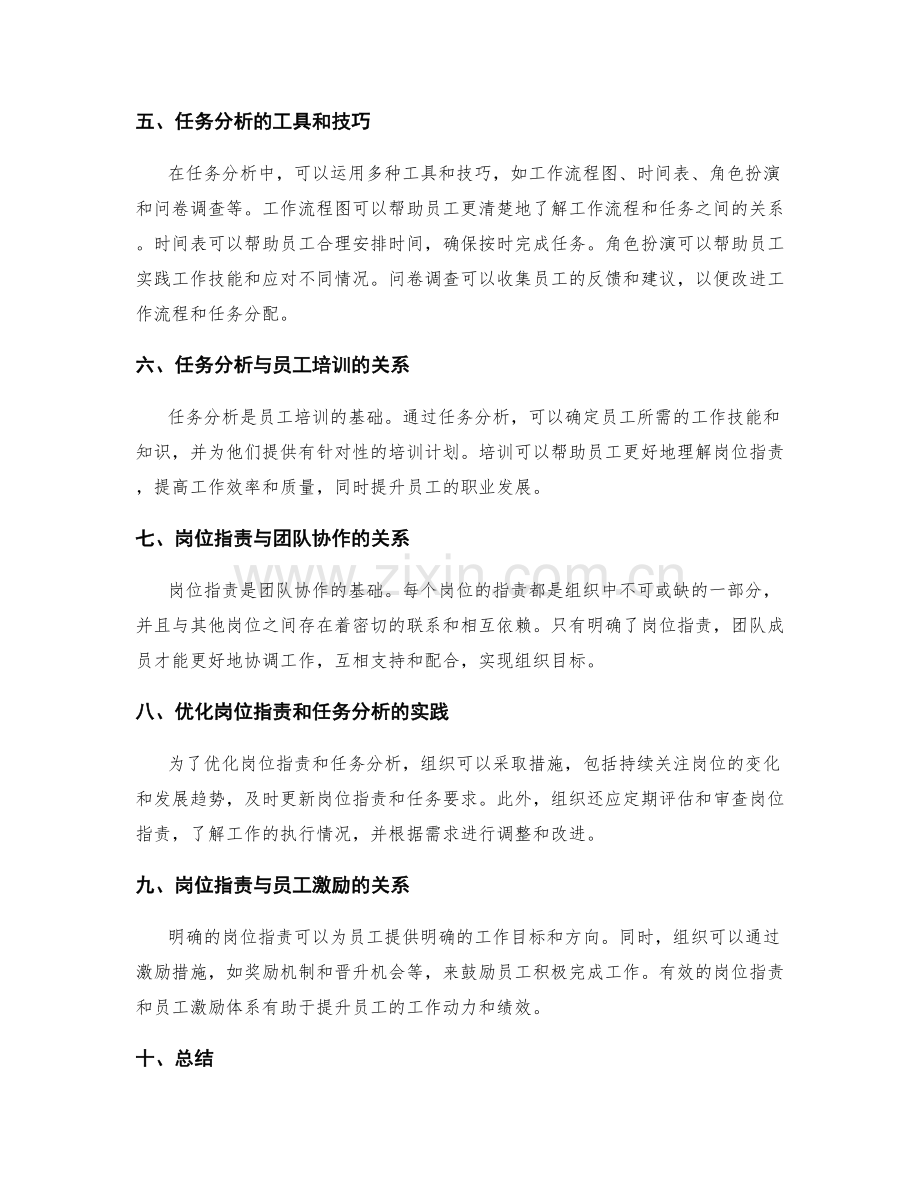 岗位职责的目标与任务分析.docx_第2页