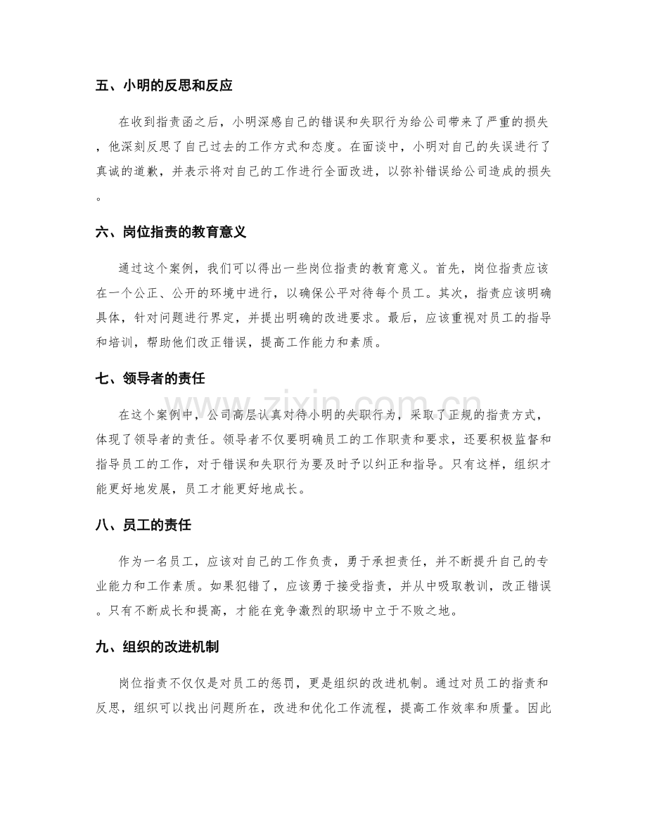 岗位职责的执行案例分享.docx_第2页