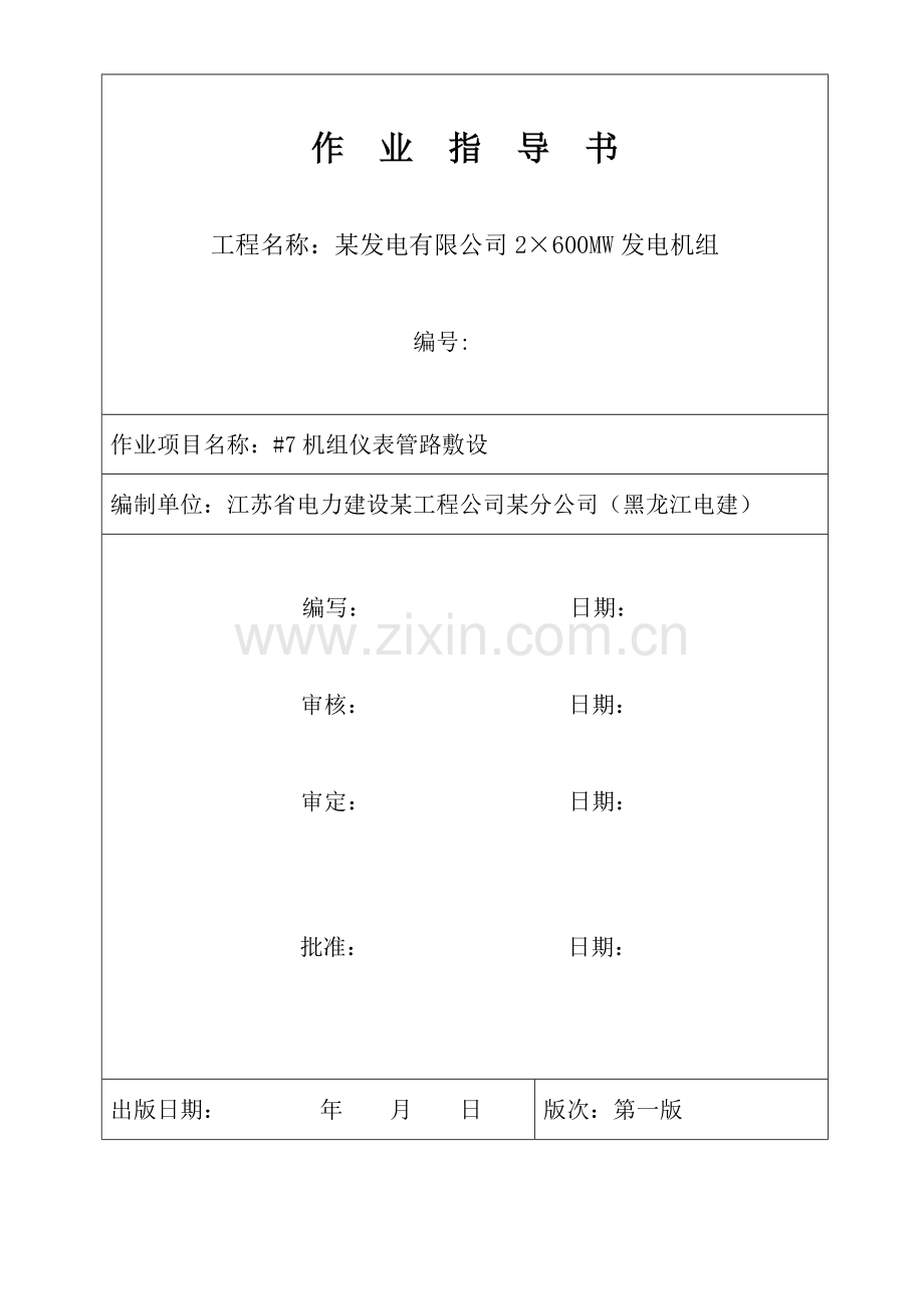 仪表管路敷设.doc_第1页