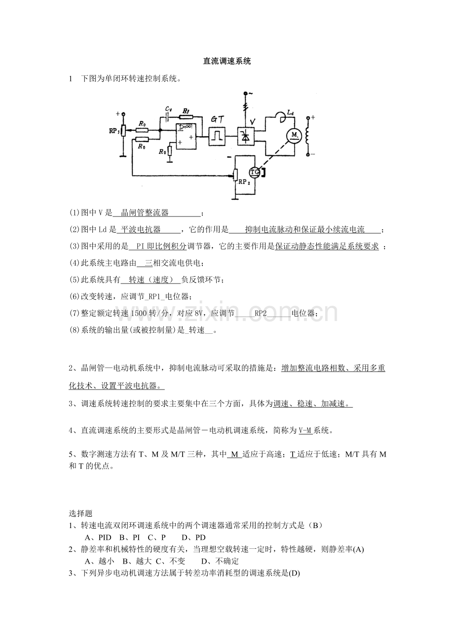 电拖总复习题(含答案).doc_第1页