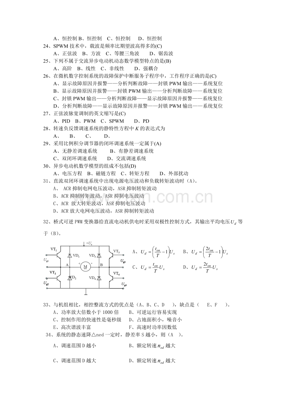 电拖总复习题(含答案).doc_第3页