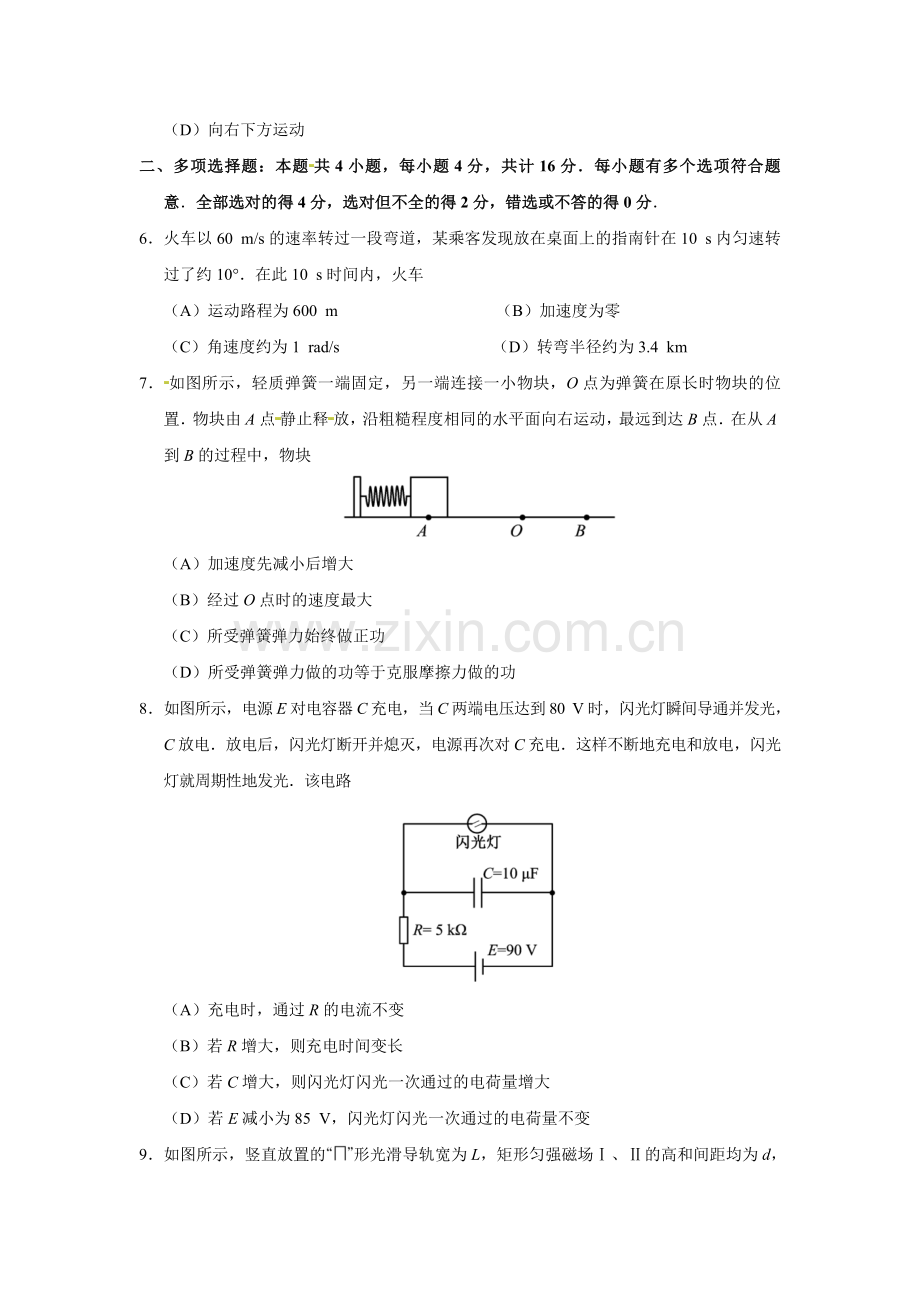 2018江苏物理高考真题.doc_第2页