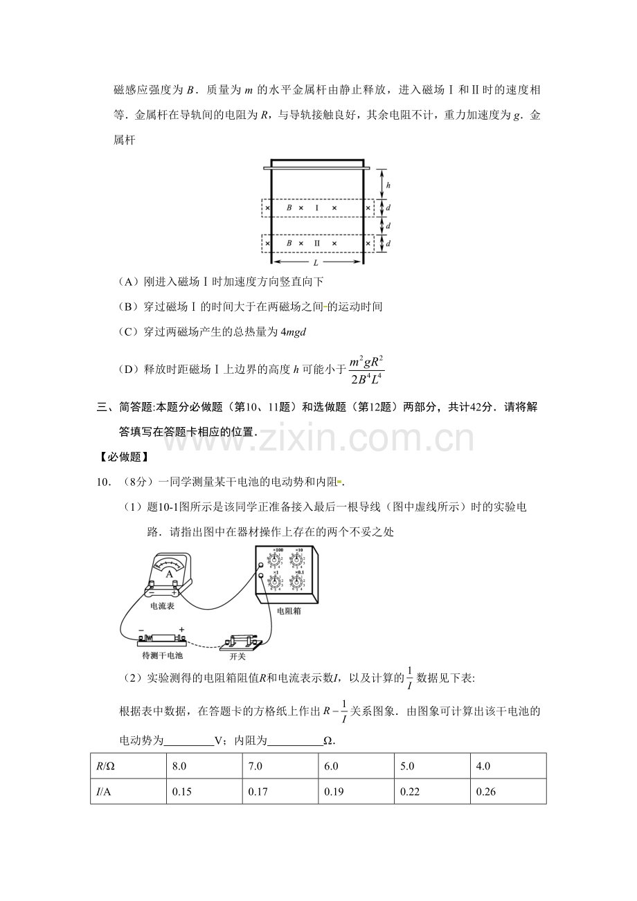 2018江苏物理高考真题.doc_第3页