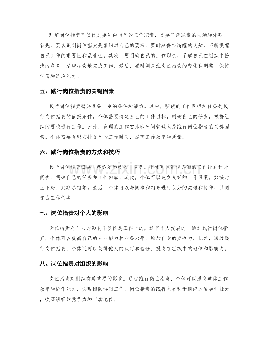 岗位职责的理解与践行.docx_第2页