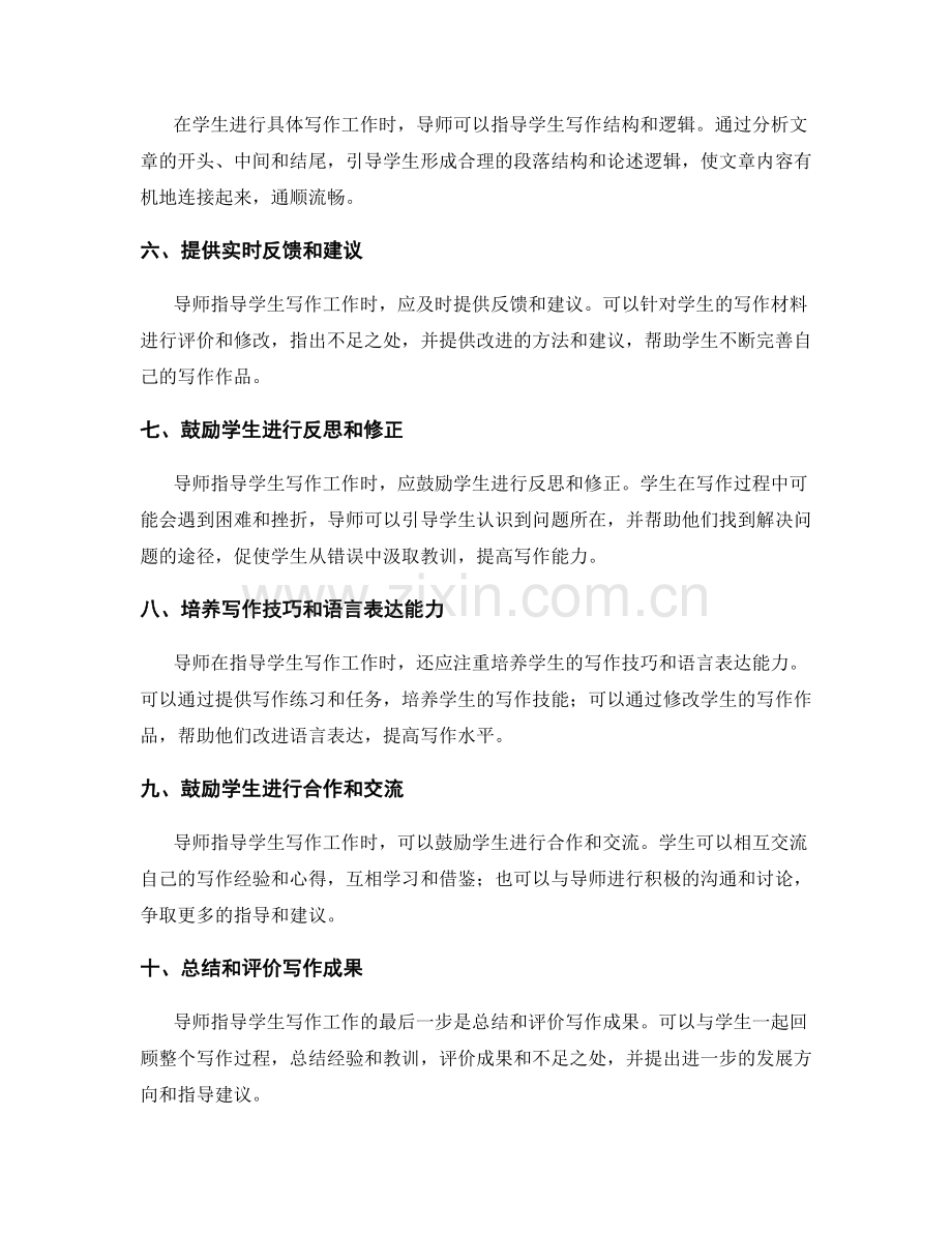 导师如何指导学生写作工作总结.docx_第2页