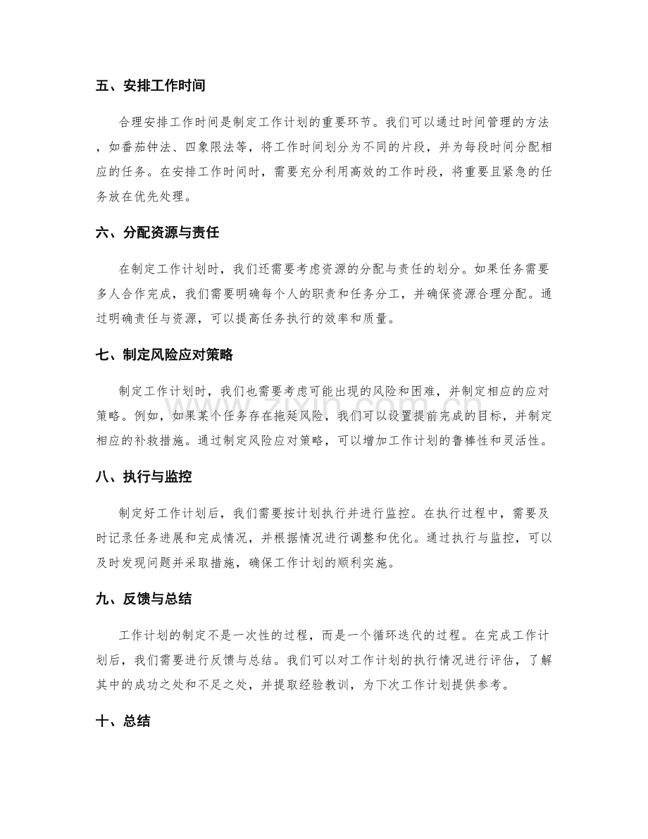 精细制定工作计划的步骤与技巧.docx_第2页