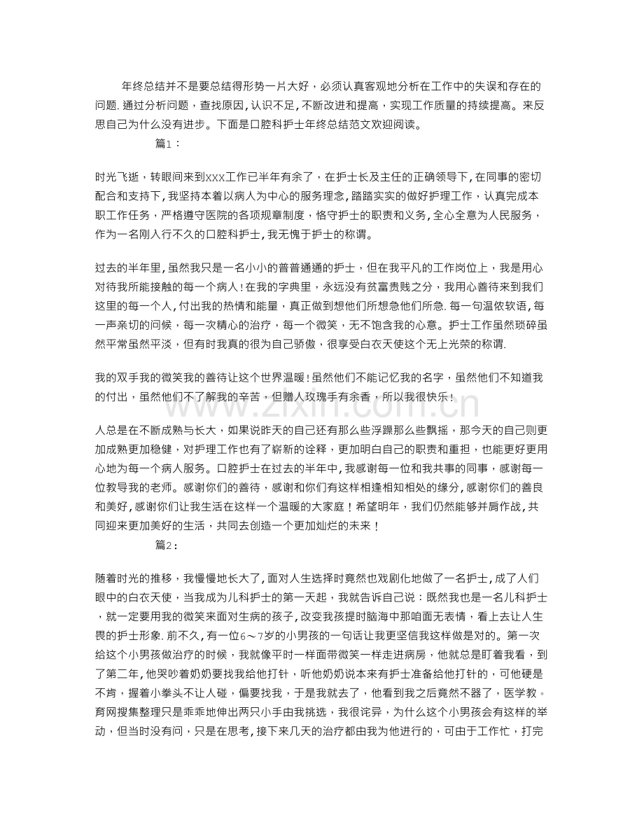 口腔科护士个人年终总结.doc_第1页