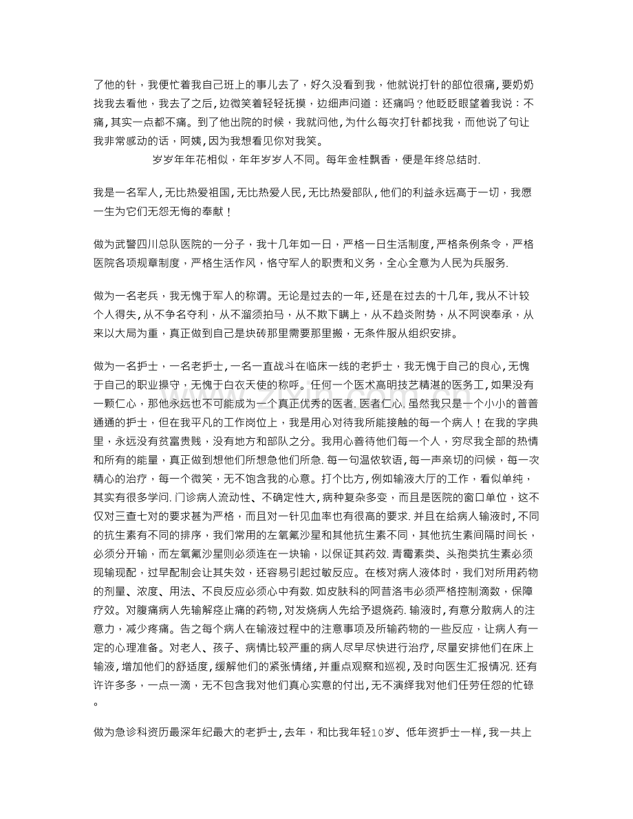 口腔科护士个人年终总结.doc_第2页