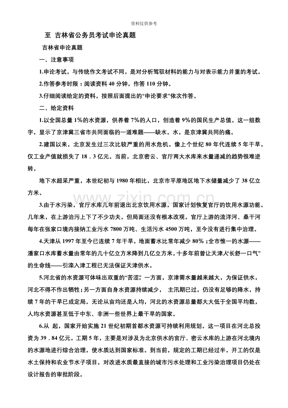 至吉林省公务员考试申论真题模拟.doc_第2页