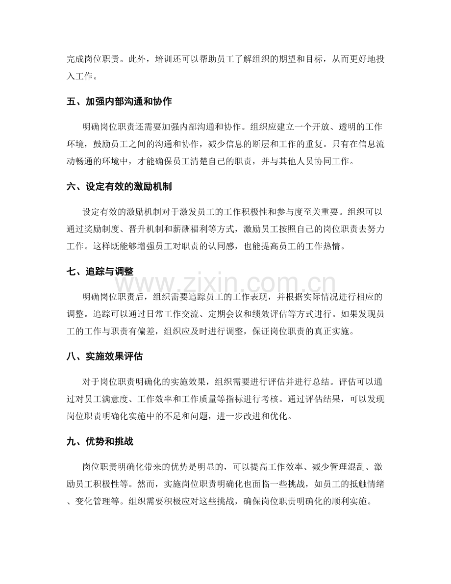 岗位职责明确化的路径与实施效果.docx_第2页